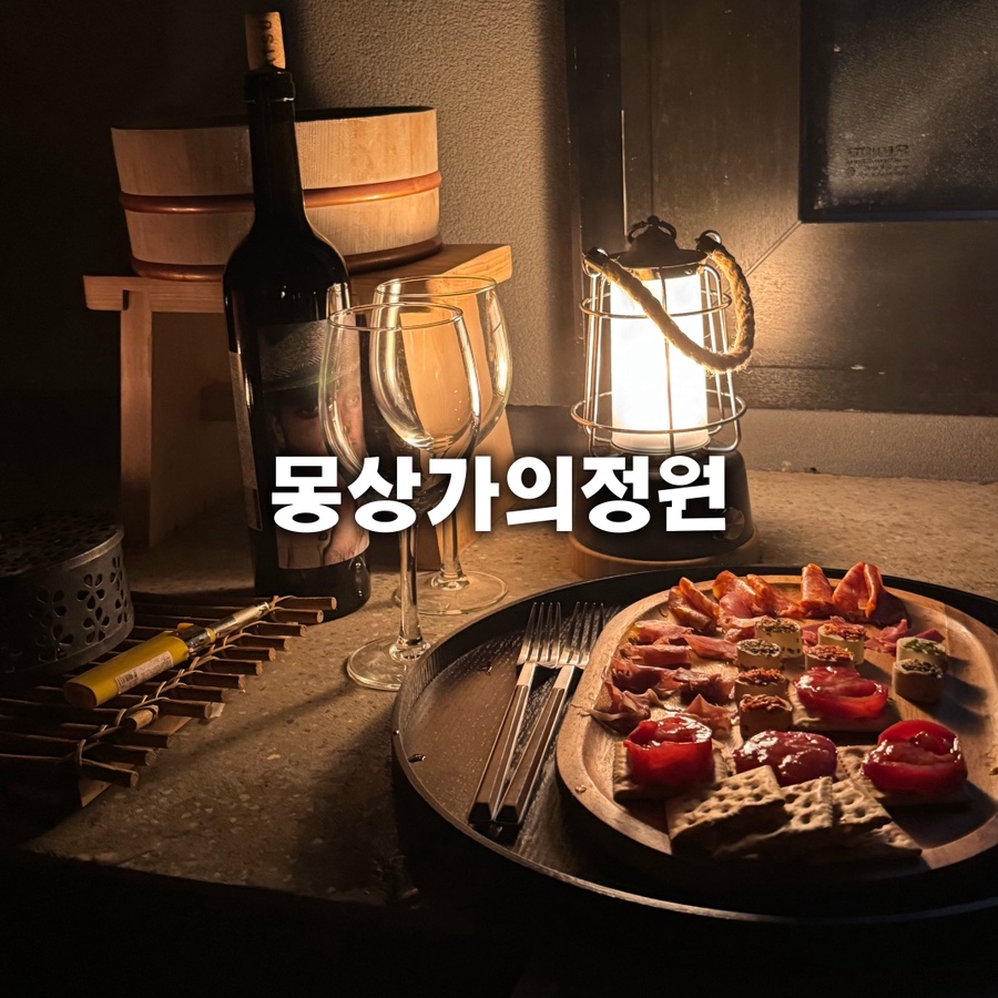 몽상가의정원 사진 1