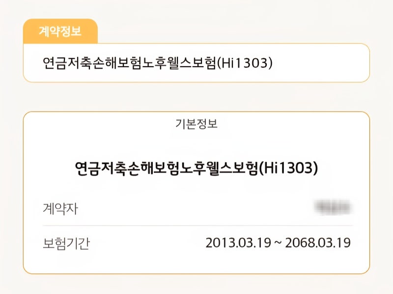 감자네 재테크 | 10년 납입 완료! '현대해상 연금저축손해보험' 분석 및 연금 이전 고민