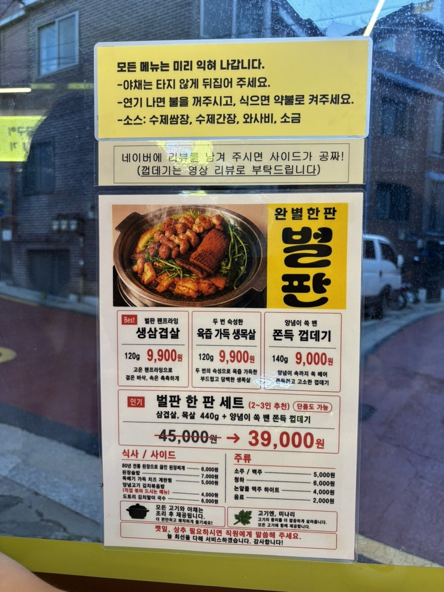 고기집벌판 사진 5