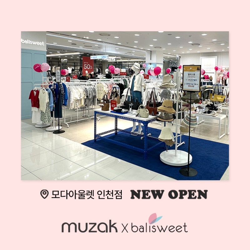 [MUZAK] 신규 매장 오픈 : 모다아울렛 인천점 무자크 발리스윗 복합매장 신규 오픈