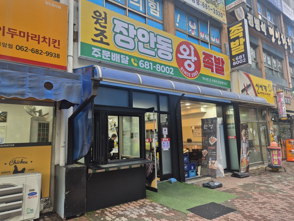 장안동왕족발 광주풍암본점 사진 1