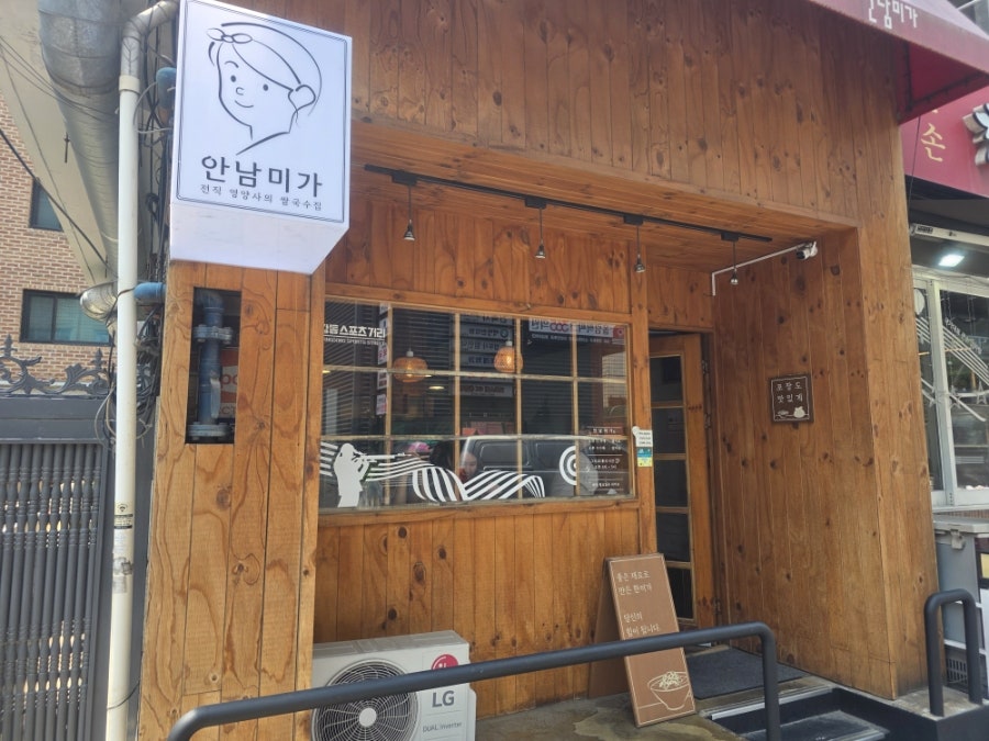안남미가 사진 1