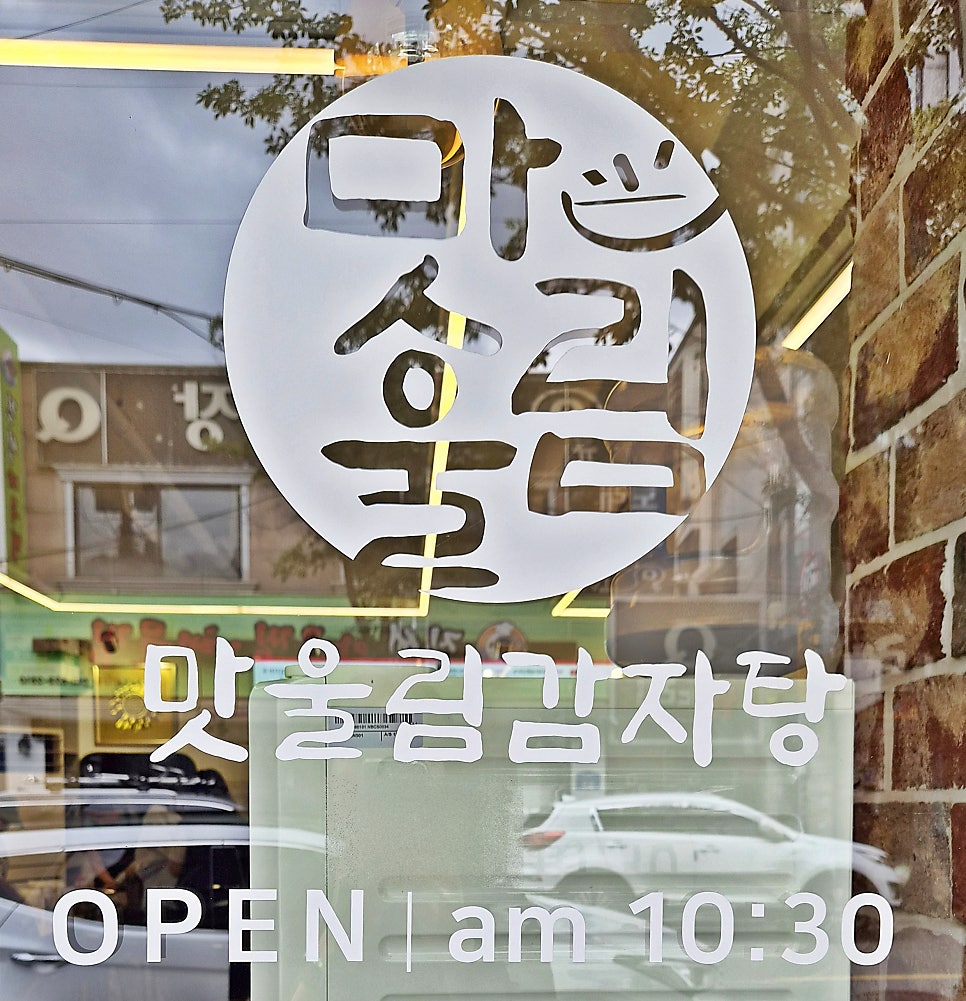 맛울림감자탕 사진 3