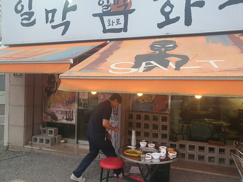 일막화로 사진 2