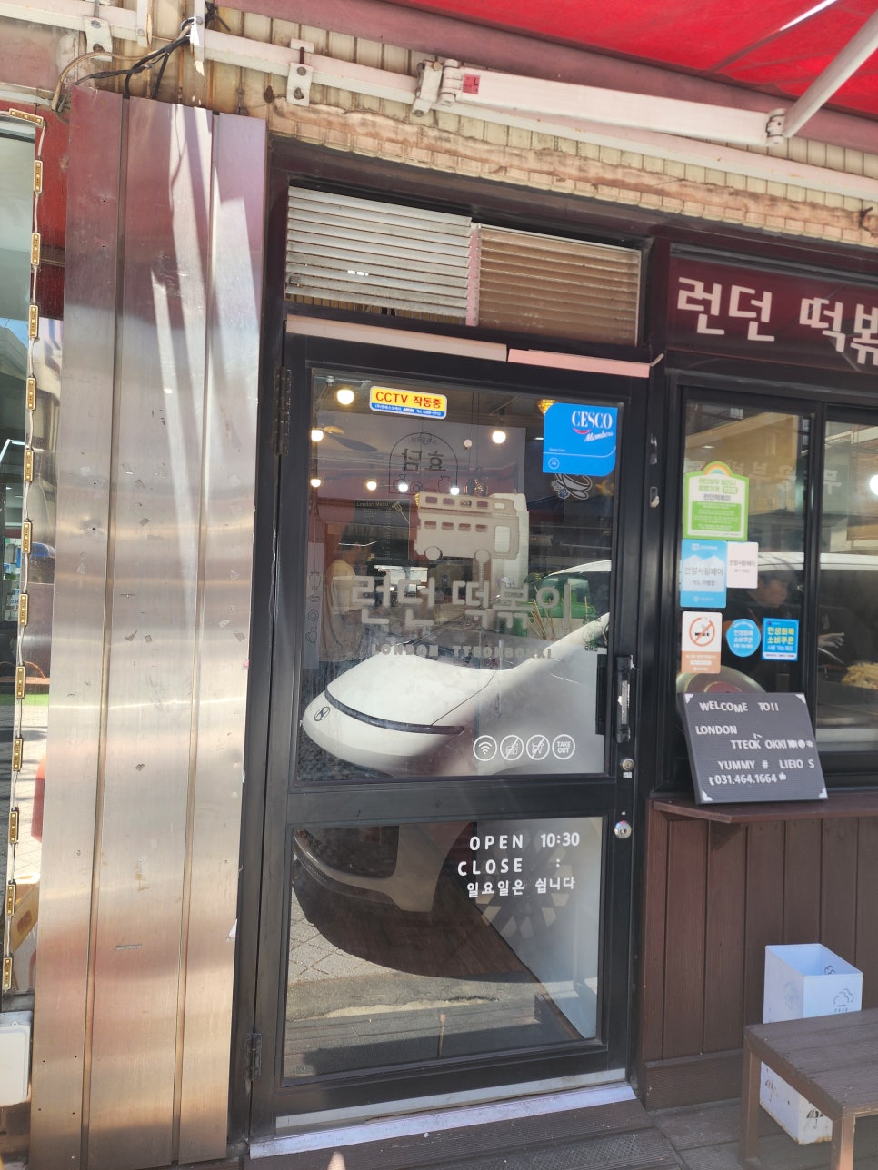 런던떡볶이 사진 3