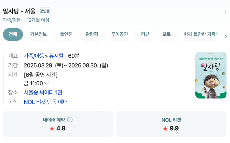 [2026.6월 기준] 서울/인천/경기 어린이 뮤지컬 정보 한눈에 보기! 방학대비 해야지...