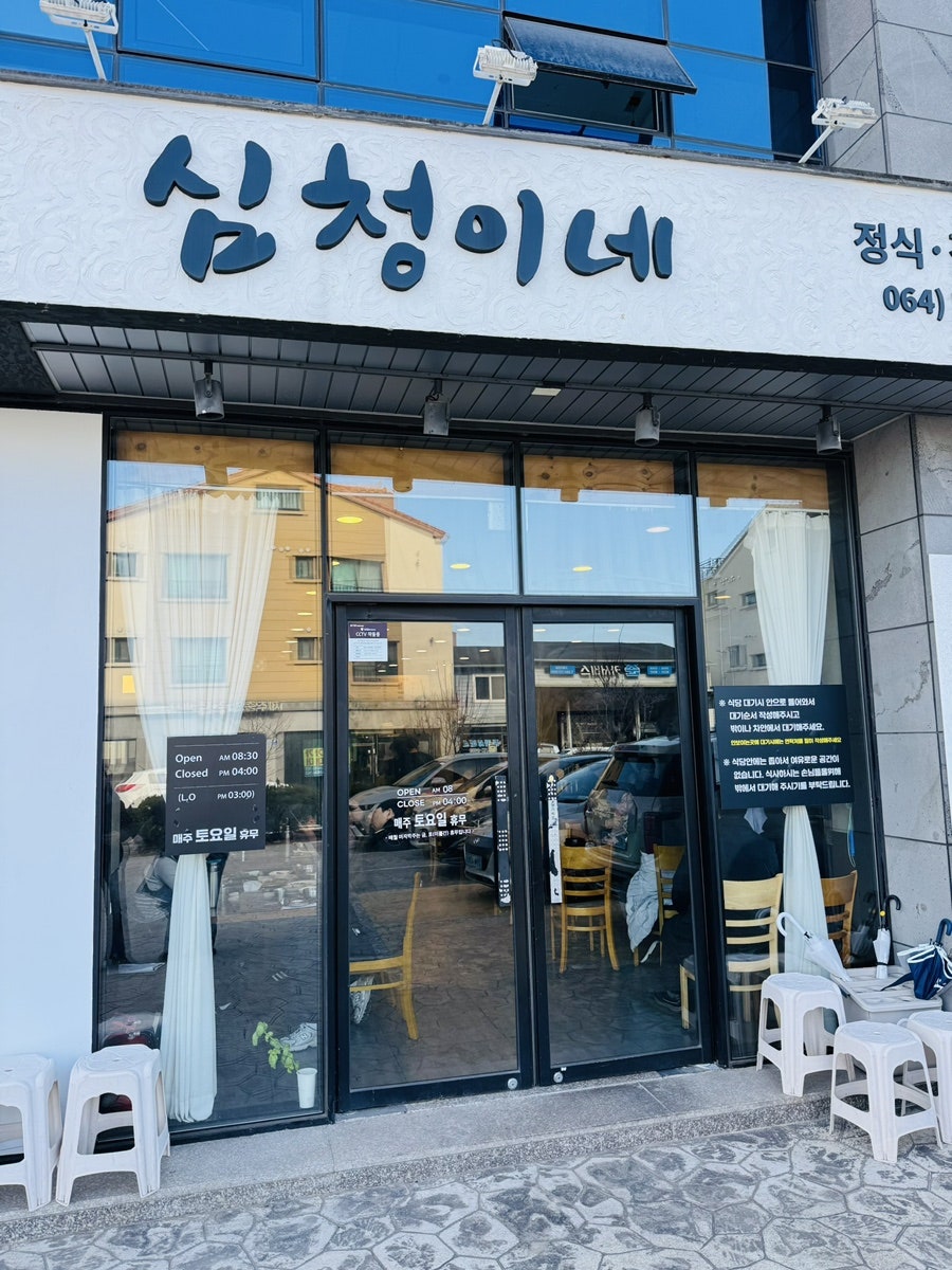 심청이네 사진 3