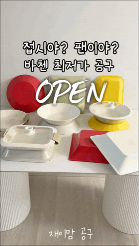 바첸 공구 최저가 6/24~6/29 신상 블라썸 4종 포함