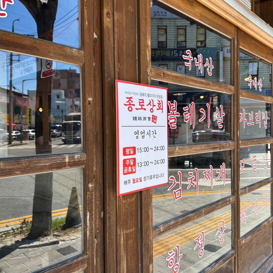 종로상회 충주칠금점 사진 2