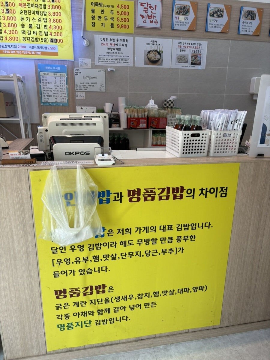 명품달인김밥 병점점 사진 6