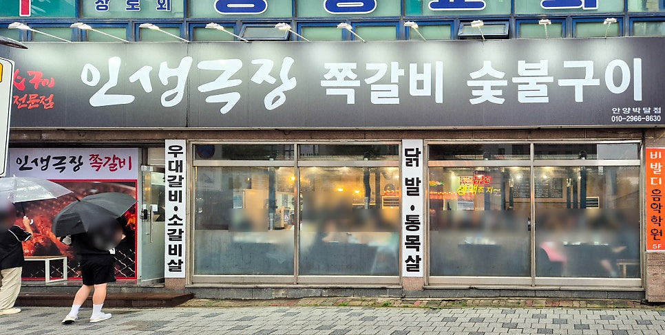 인생극장 안양박달점 사진 1