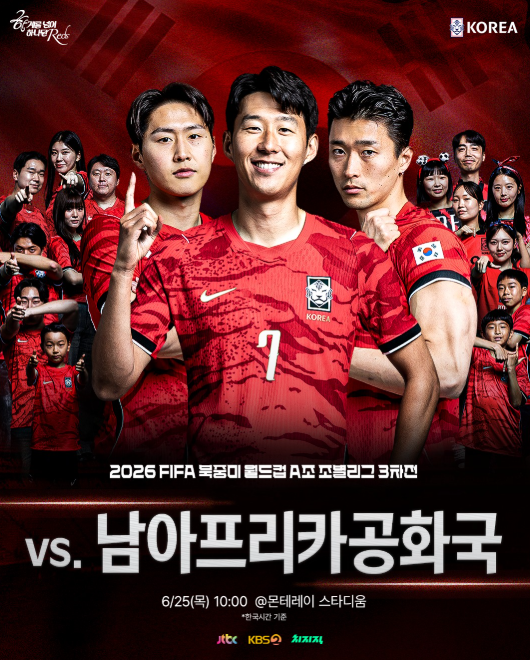<b>한국 남아공 축구 중계</b> 대한민국 월드컵 대표팀 경기 선발... 