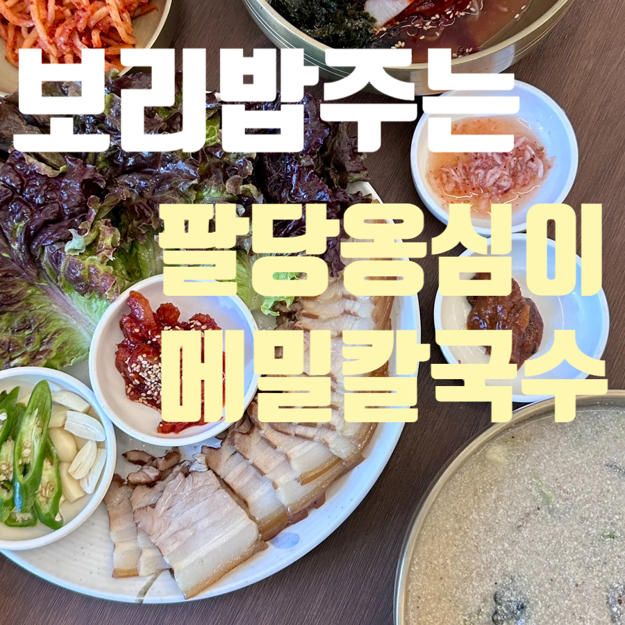 팔당옹심이메밀칼국수 사진 1