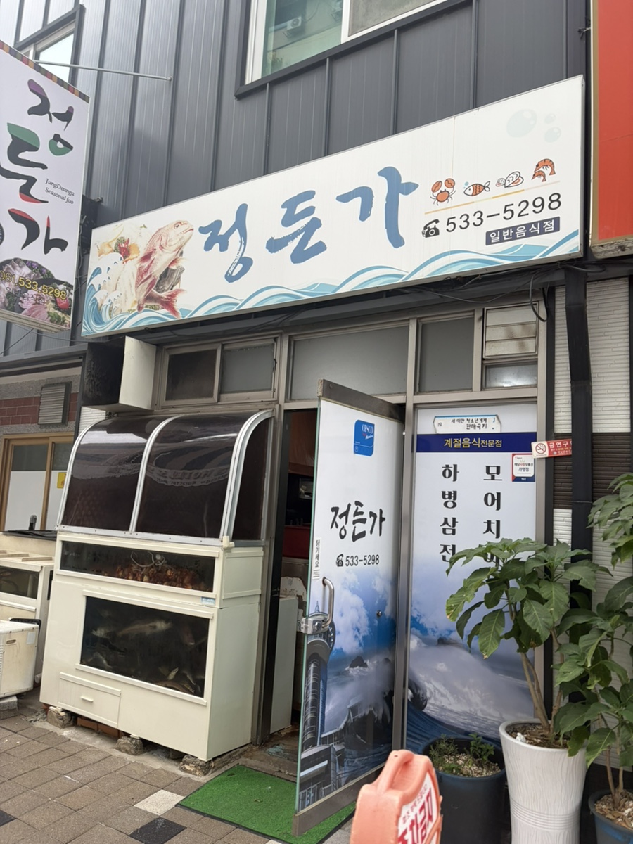 정든가 사진 1