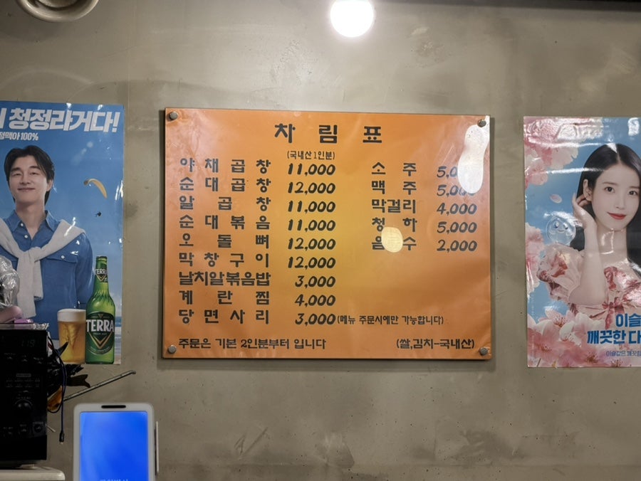 곱창박사 임학점 사진 2