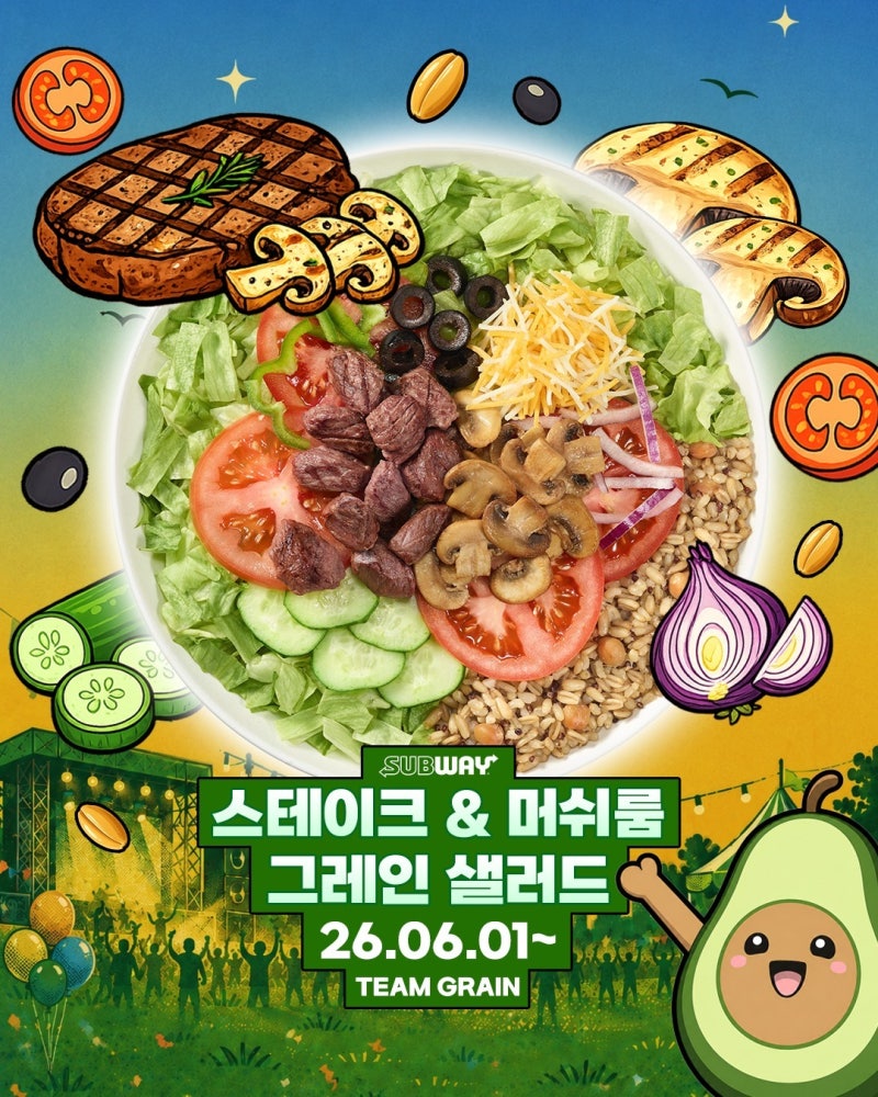서브웨이 샐러드 페스티벌, 새우 아보카도 샐러드와 그레인 믹스 베이스의 환상 조합!