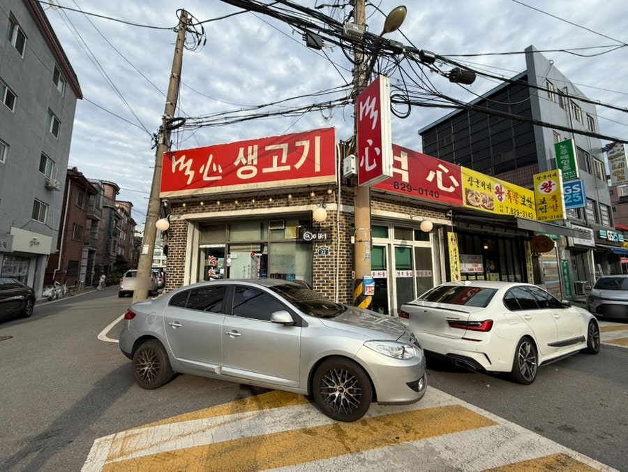 먹심생고기 사진 1