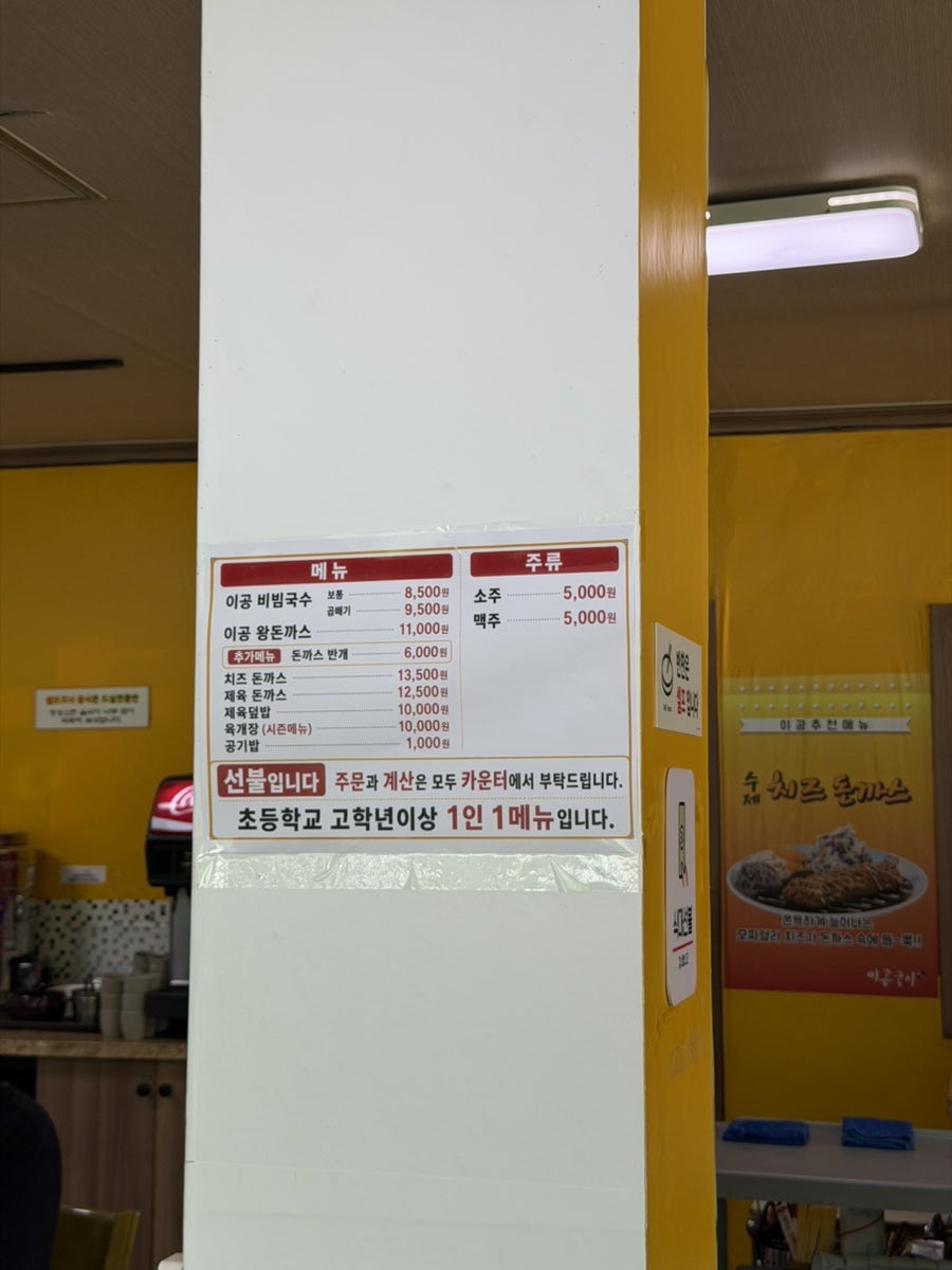 이공국시 별내점 사진 2