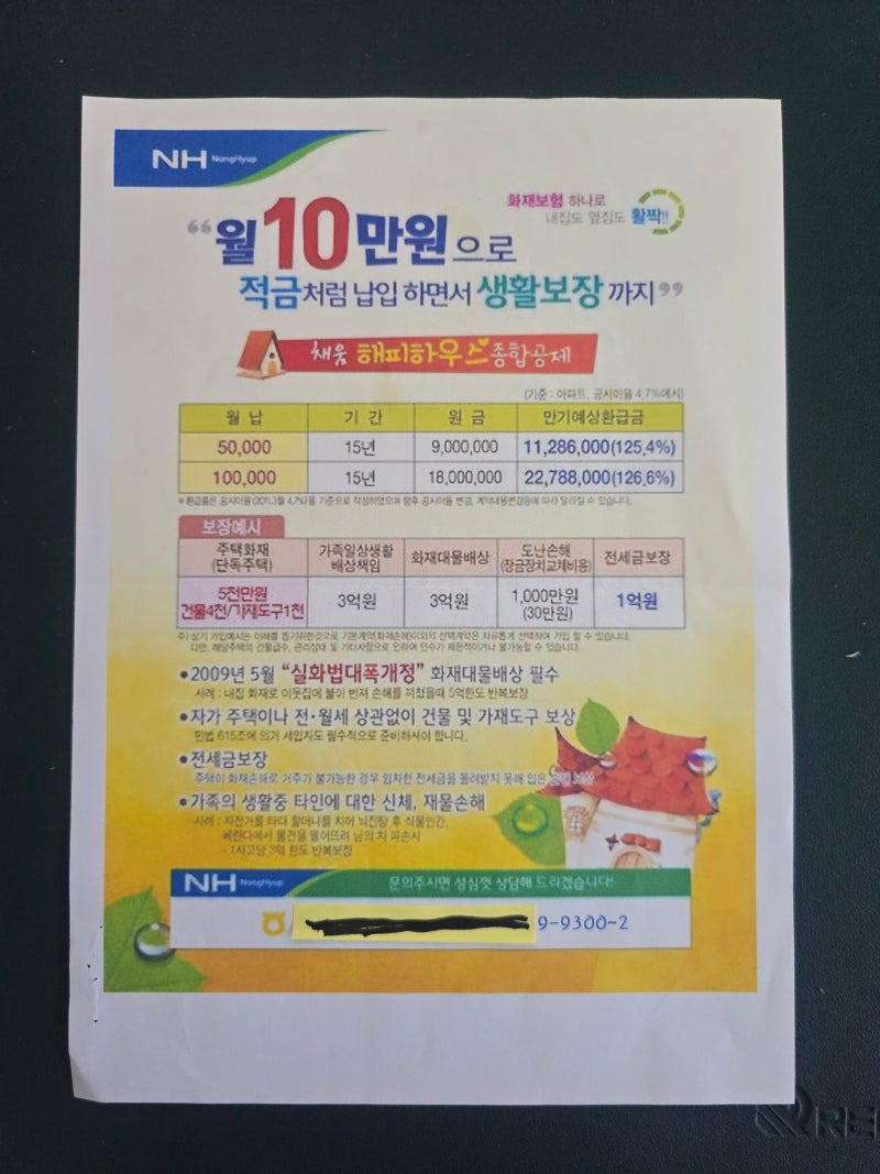 NH생명*화재 고객 여러분 화재보험 15년납 황당한 만기 환급금