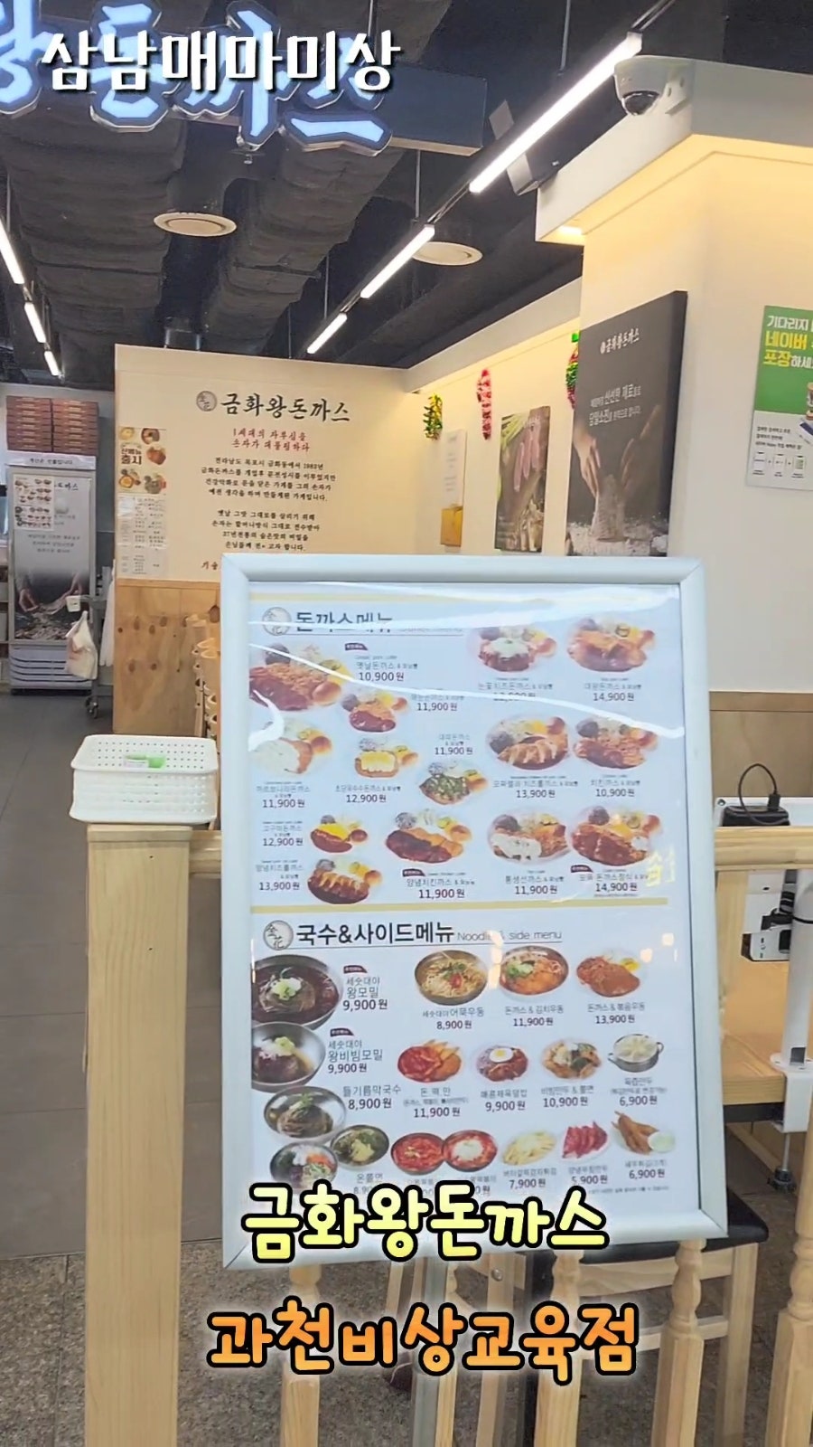 금화왕돈까스 과천비상교육점 사진 4