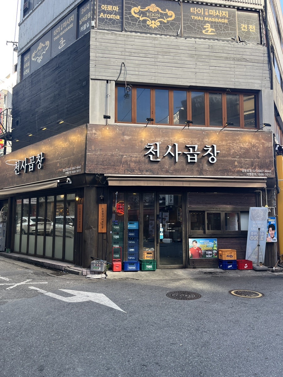 천사곱창 영등포점 사진 2