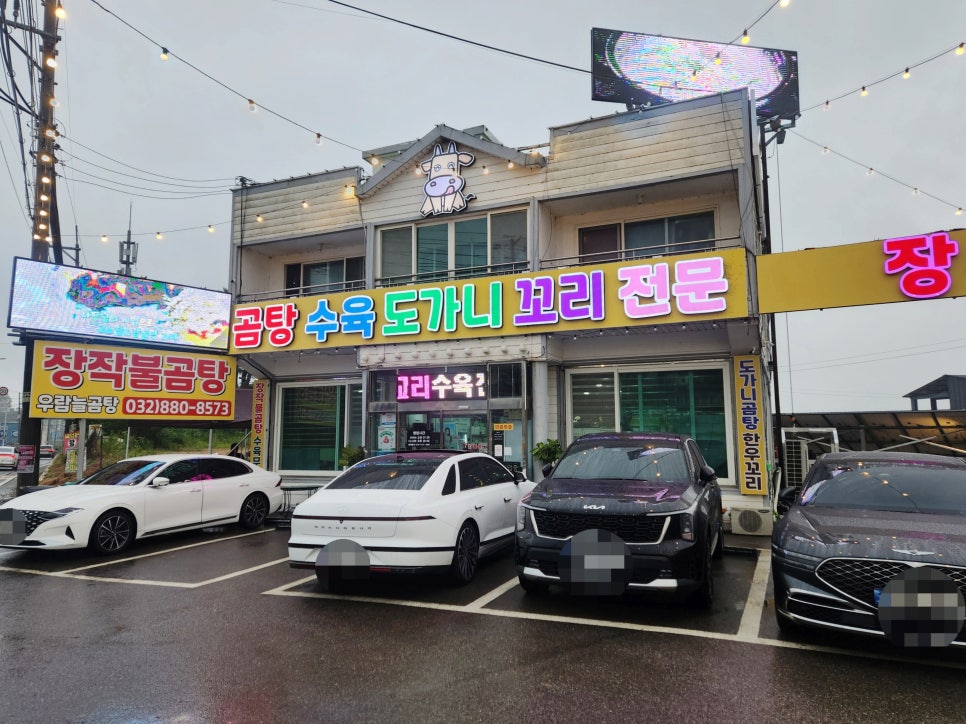 우람늘곰탕 사진 1