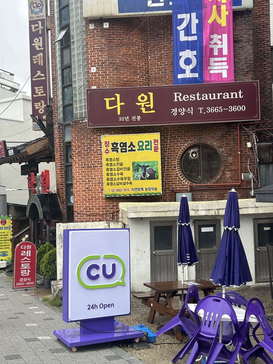 장수흑염소요리전문점 사진 1