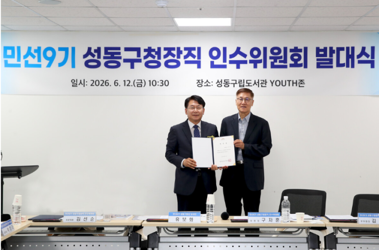 2026 서울 <b>성동구청장</b> <b>유보화</b> 당선인 프로필 및 핵심 공약... 