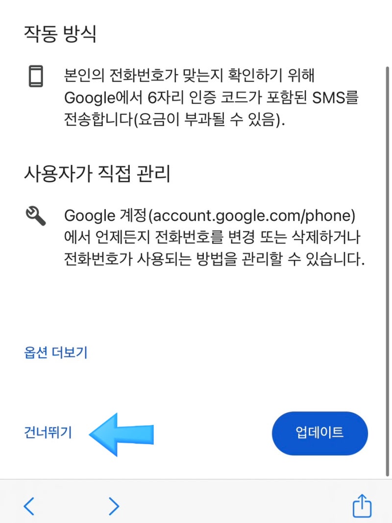구글 계정 전화번호 없이 만들기 아이폰 버전