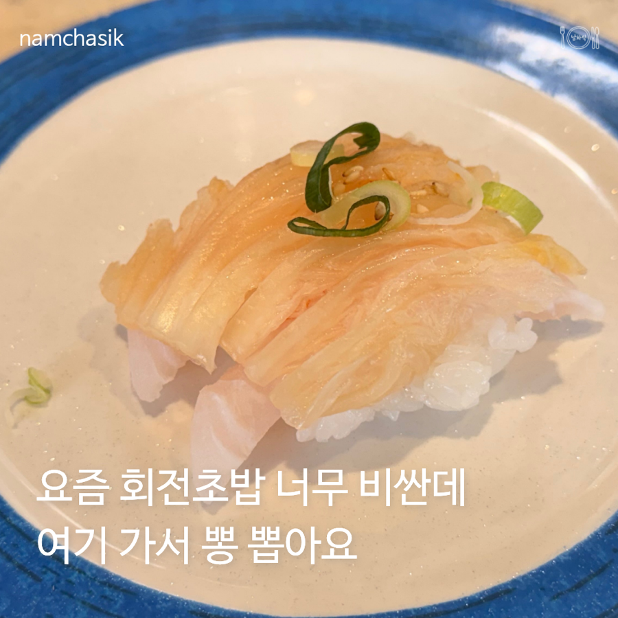 파파스초밥 사진 1