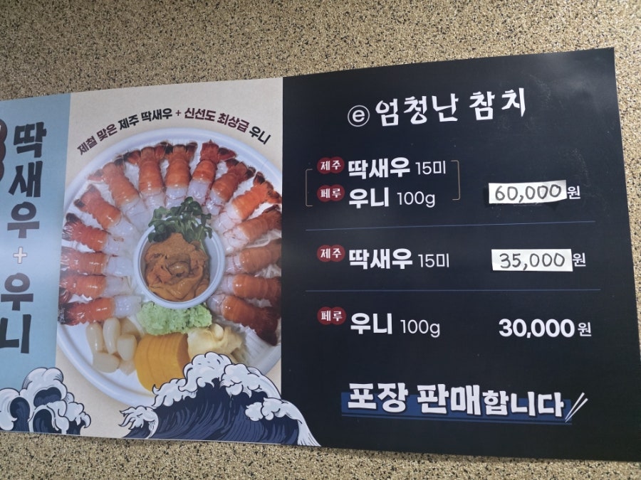 이엄청난참치 염창점 사진 3