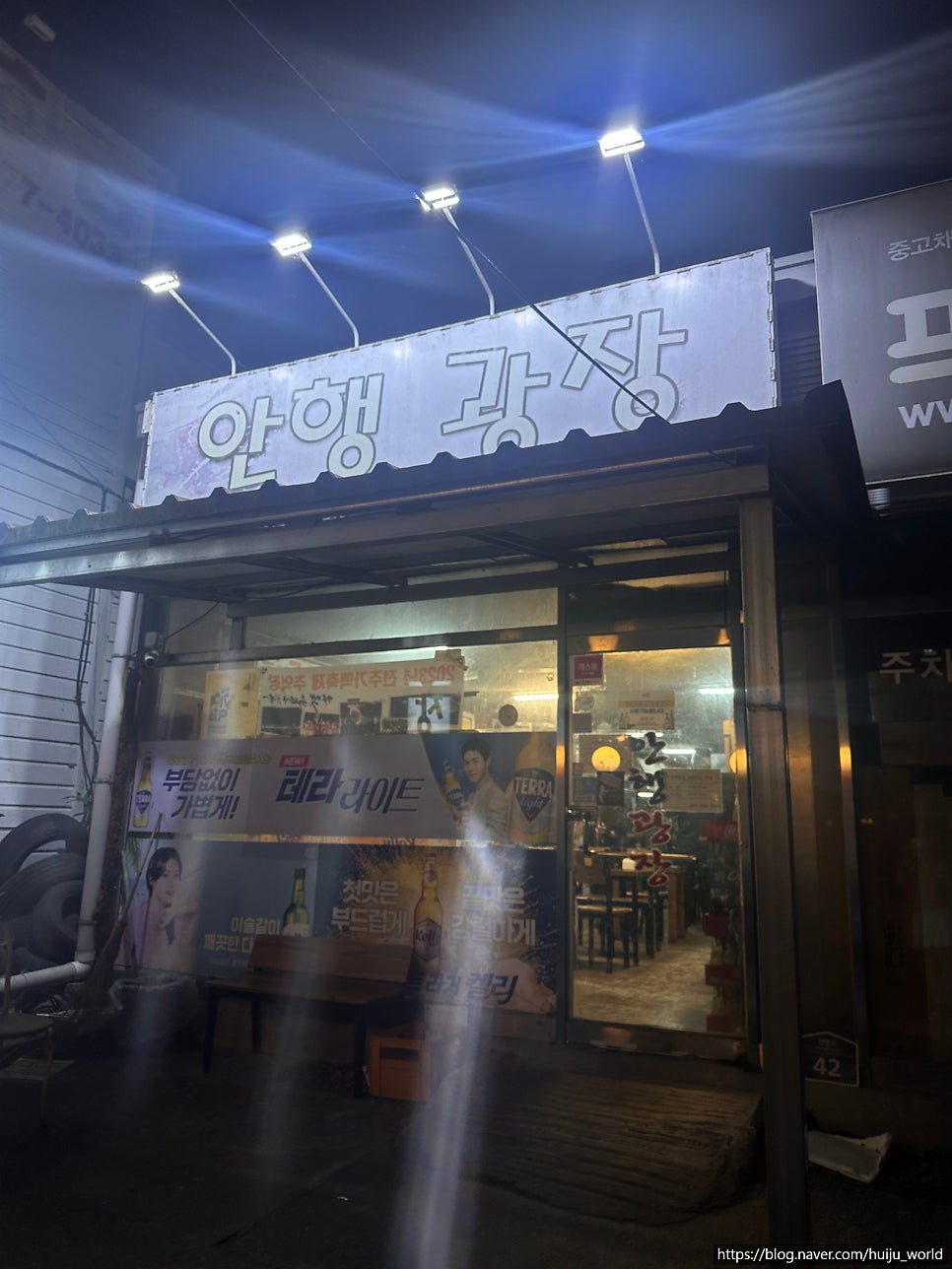 안행광장 사진 1