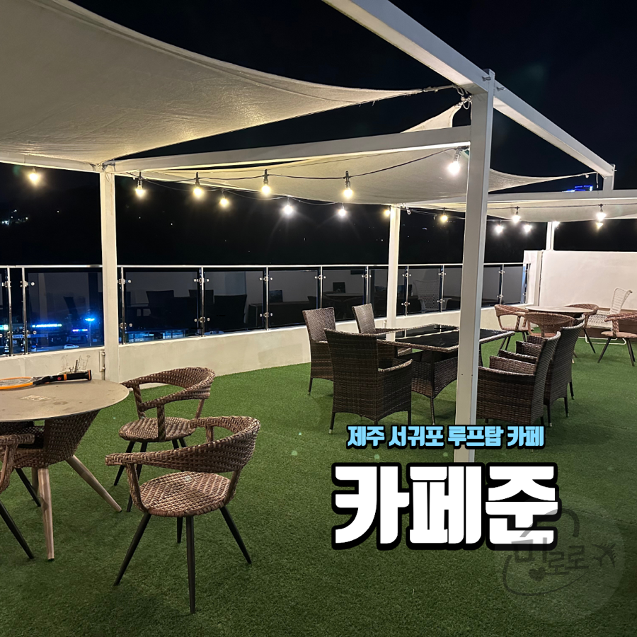 카페준 사진 1