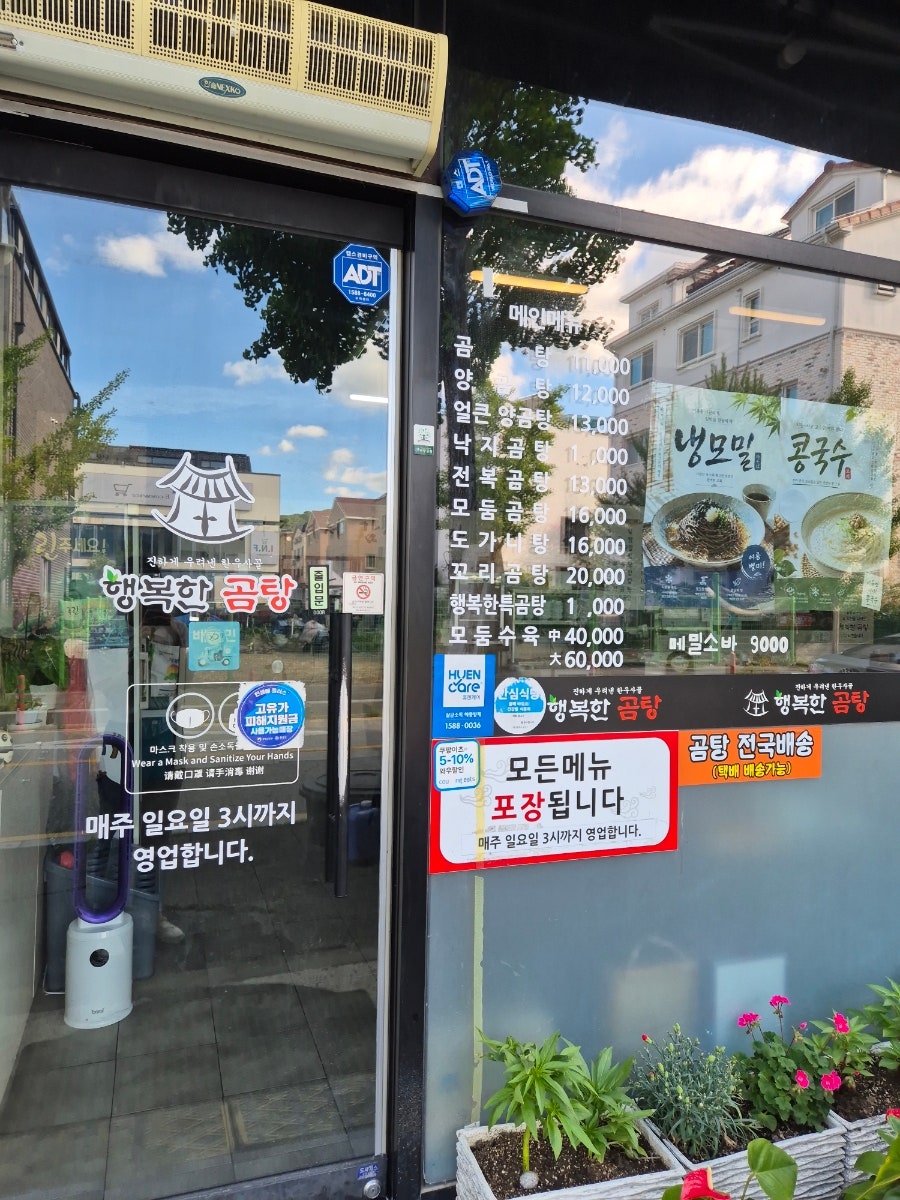 행복한곰탕 사진 2