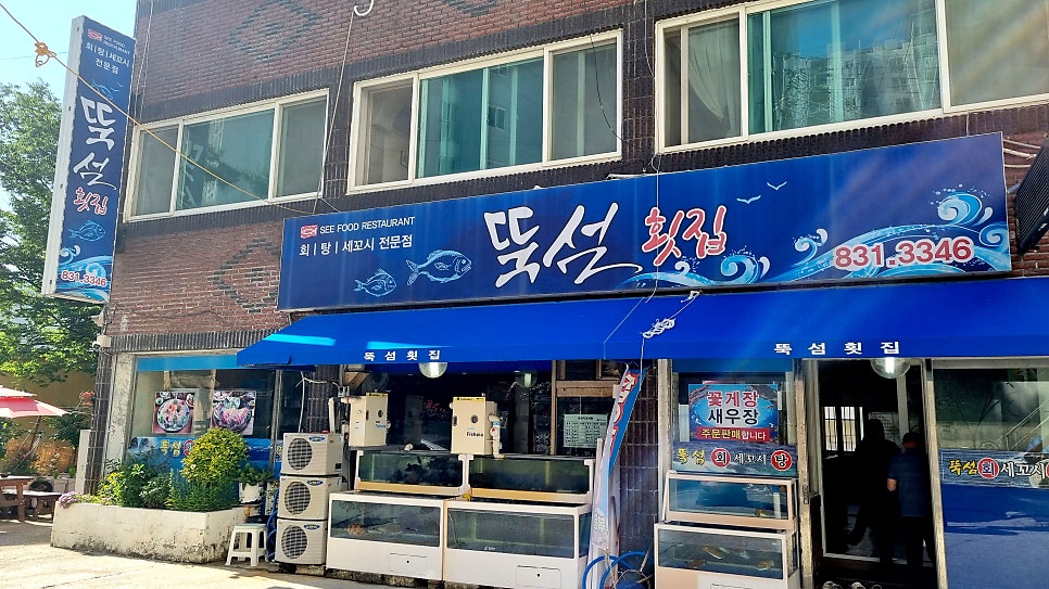 Ttukseomhoetjip photo 3