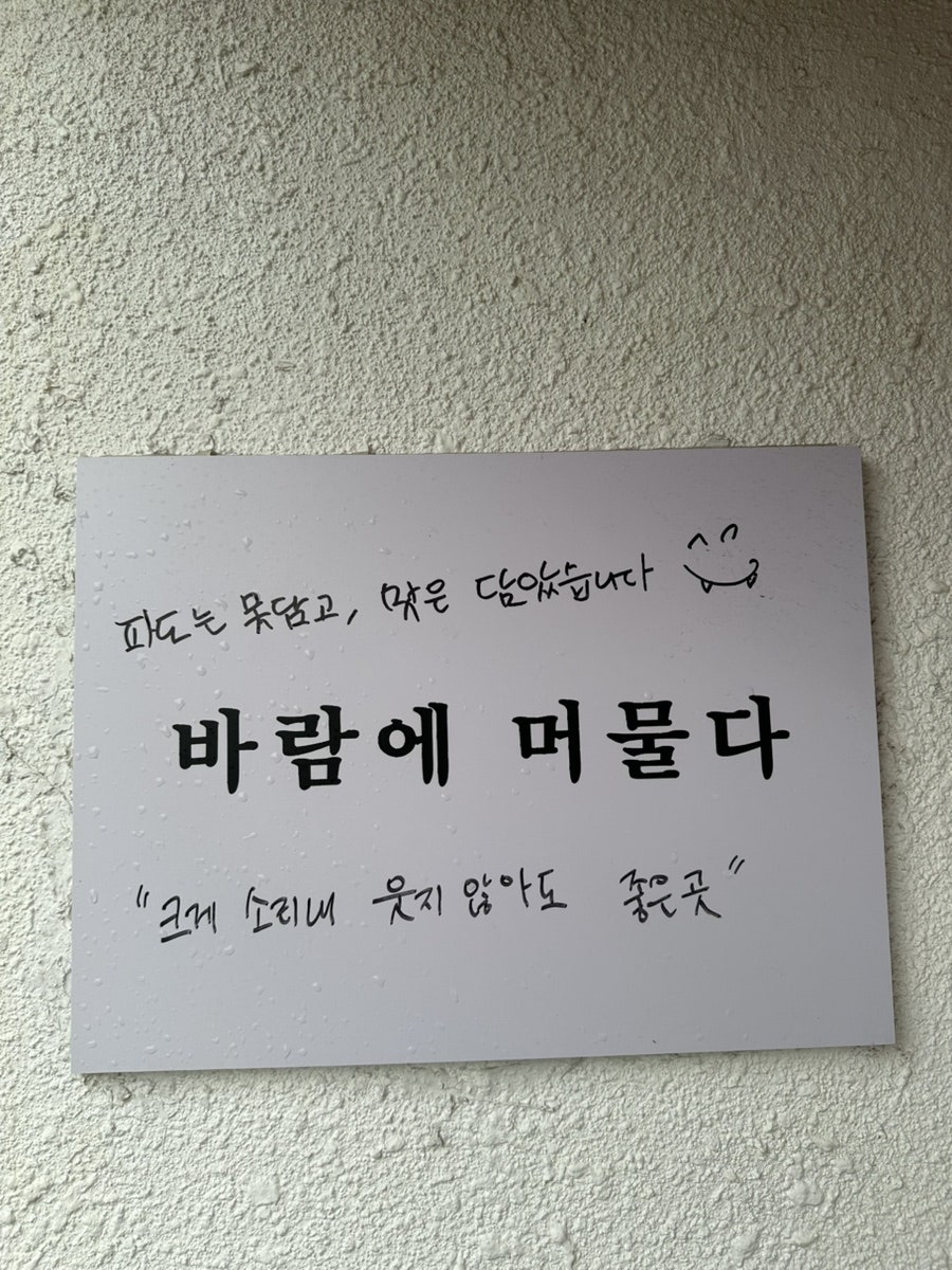 바람에머물다 사진 4