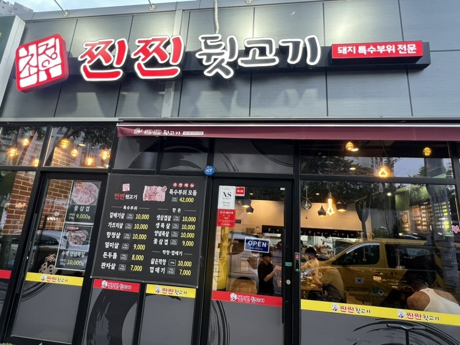 찐찐뒷고기 사진 1
