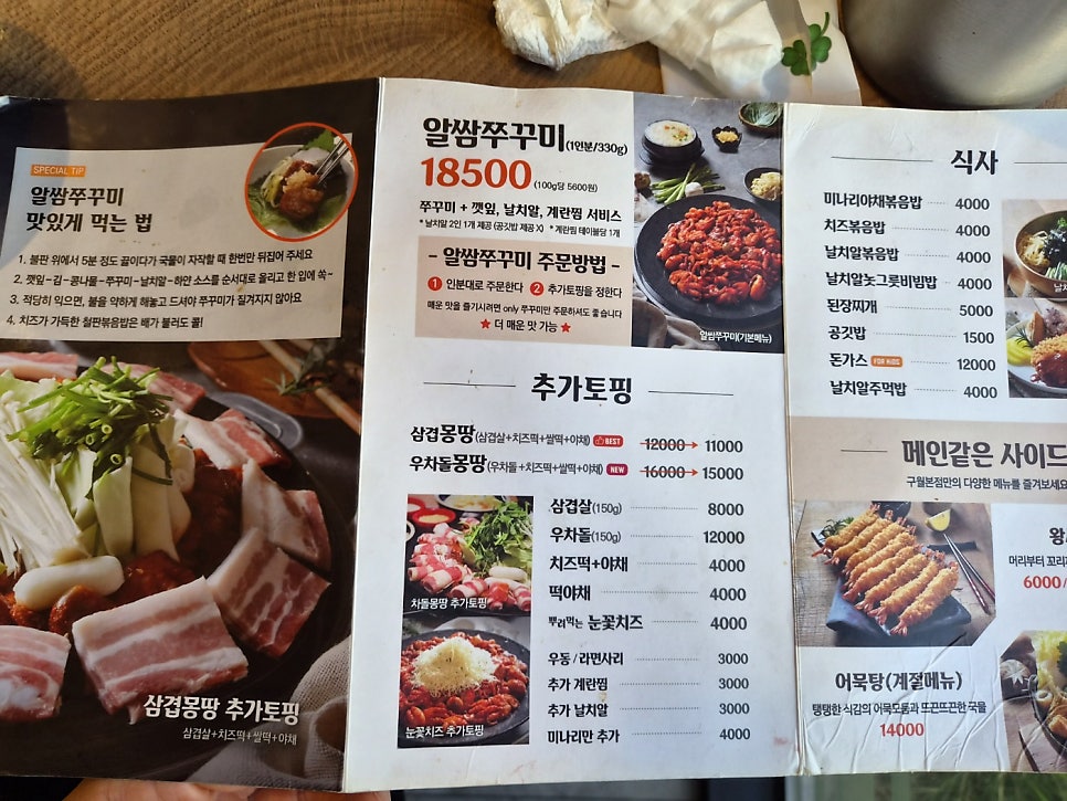 쭈꾸미일당백 구월본점 사진 3