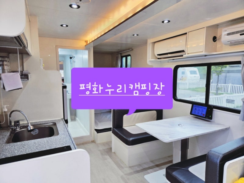 파주 평화누리 캠핑장 카라반 D존 리얼 후기