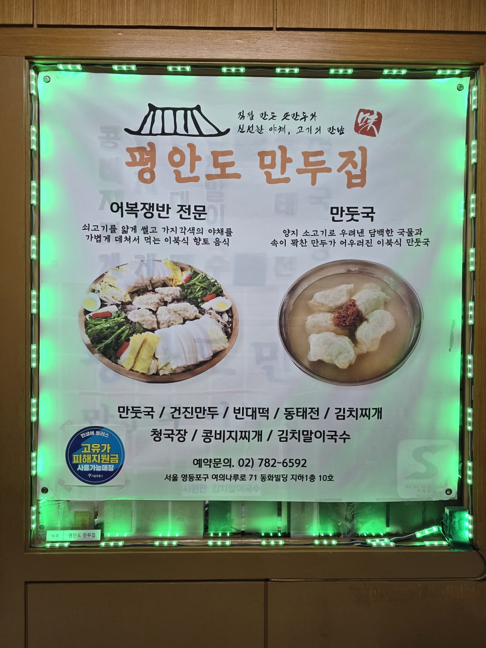 평안도만두집 사진 2