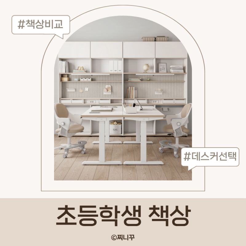 예비초등 책상 비교 한샘 일룸 데스커 고민 끝에 데스커 책상 선택한 이유