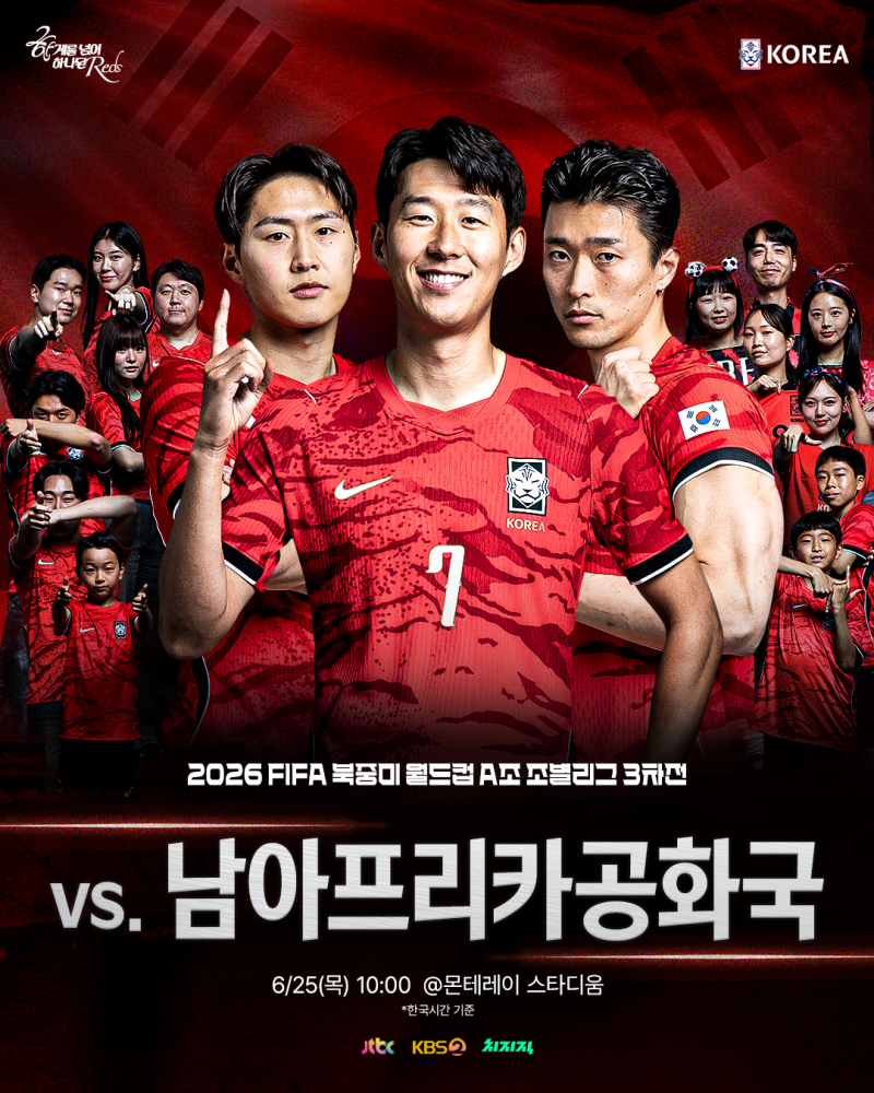 6월 25일 한국 vs 남아공 월드컵 축구 무료 중계 보는 방법 총정리