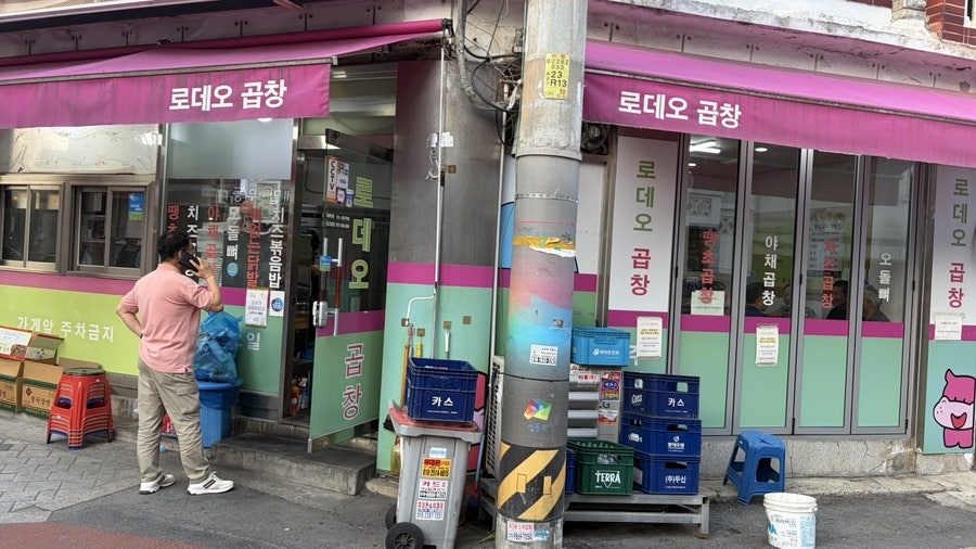 로데오곱창 사진 2
