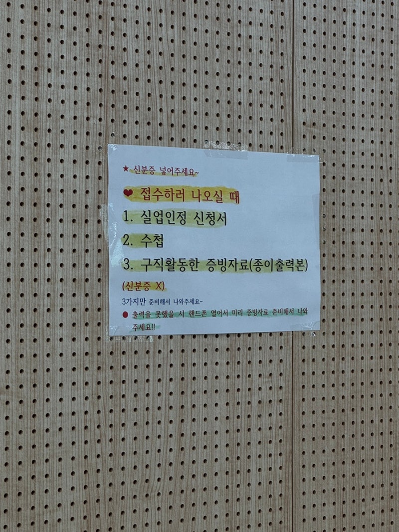 실업급여 4차 실업인정 방문 신청 방법 | 준비물 서류 대기시간 용인고용센터