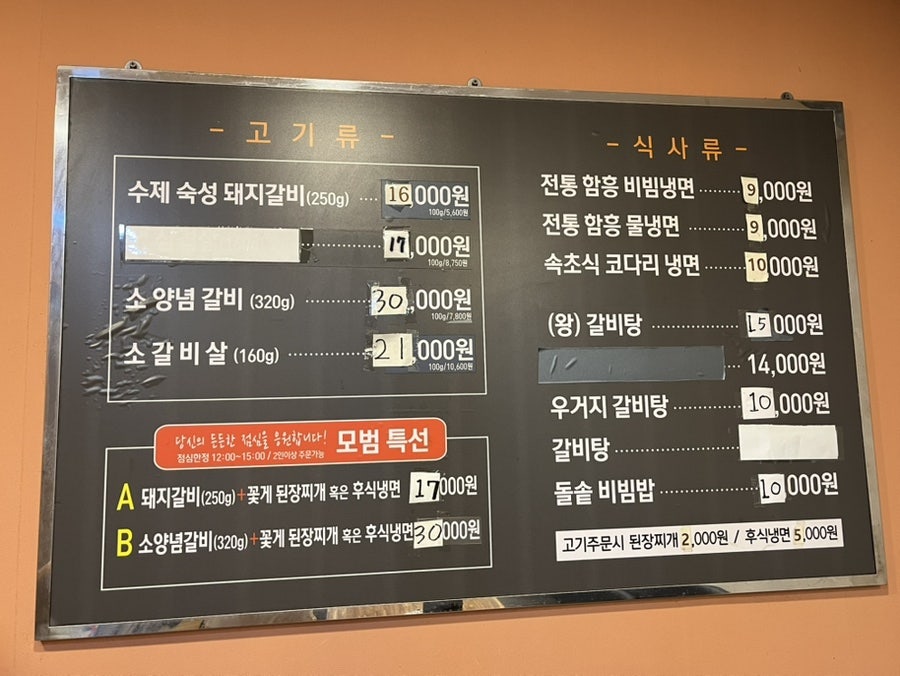 모범갈비 사진 4
