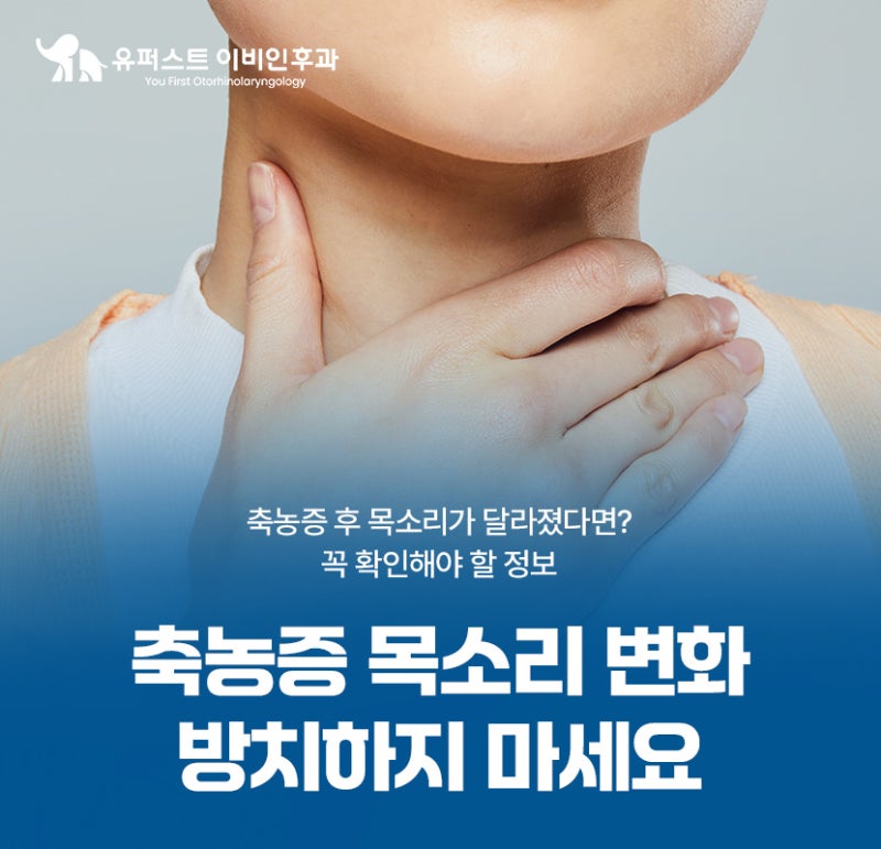 축농증 목소리 변화 나타나는 이유 ft. 치료의 중요성