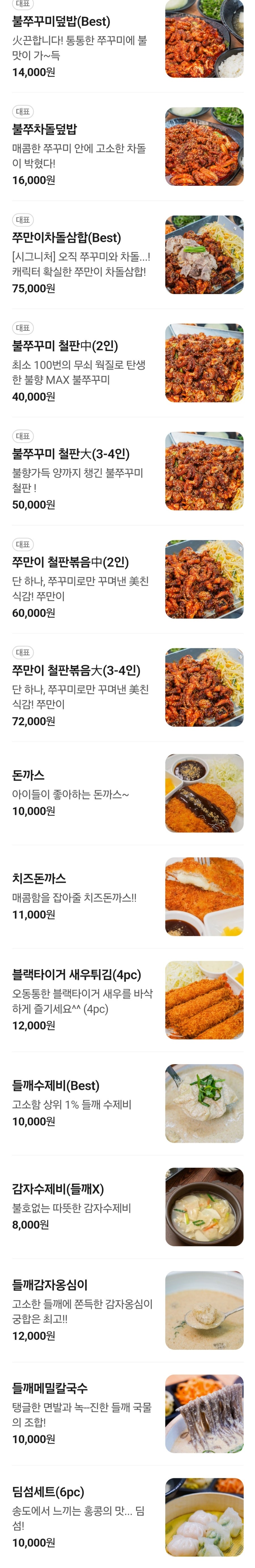 돗가비불쭈꾸미 송도스마트스퀘어점 사진 2