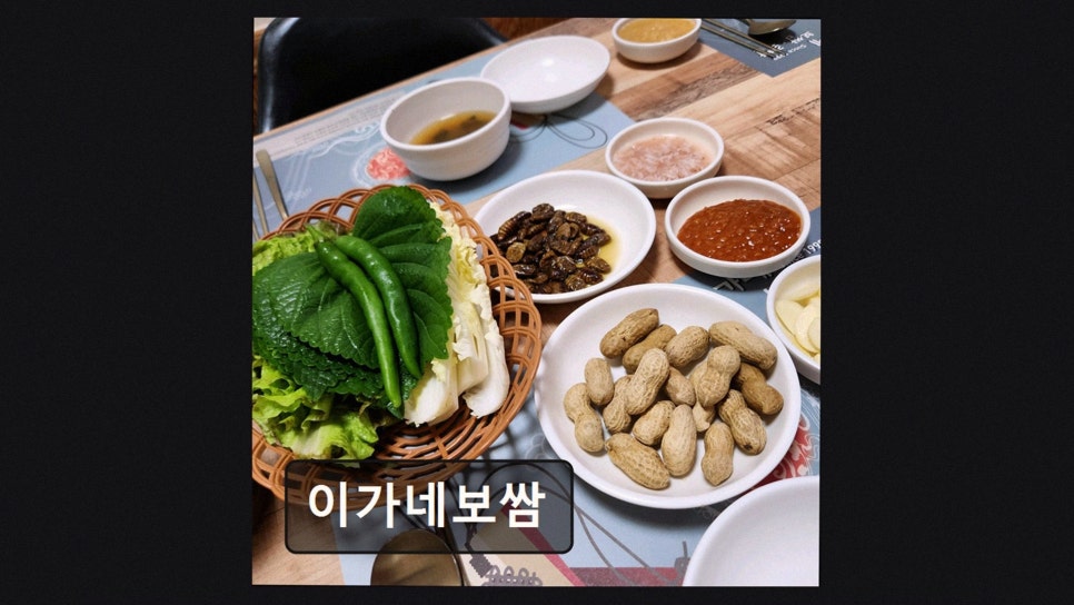 이가네보쌈 사진 5