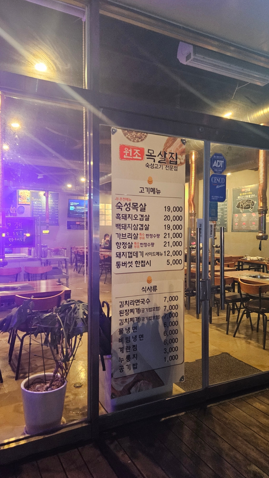 원조목살집 사진 3