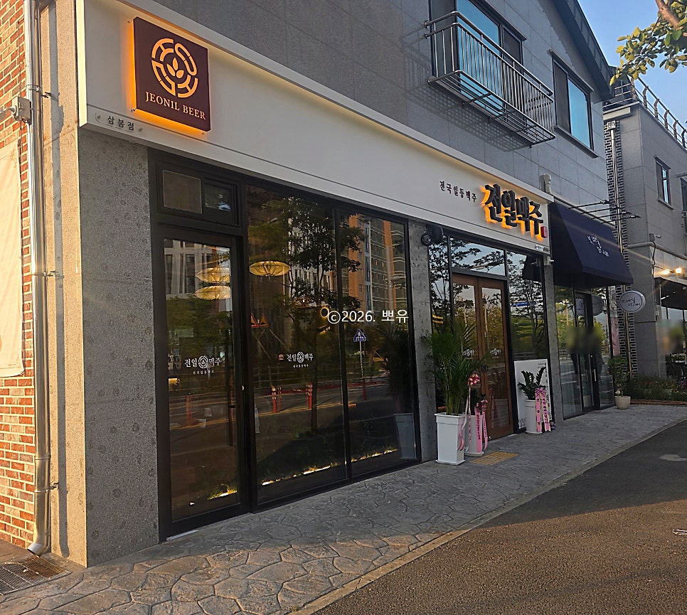 전일맥주 삼봉점 사진 2